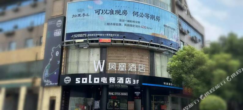 高安solo电竞酒店图片