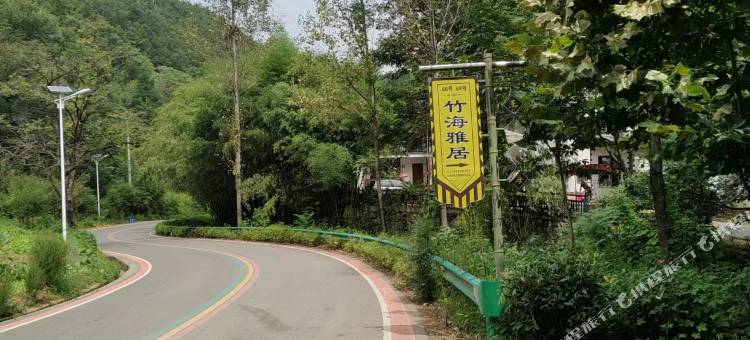 竹海雅居民宿(王府竹海店)图片