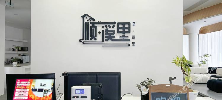 平阳顺溪里民宿(南雁荡山景区店)图片