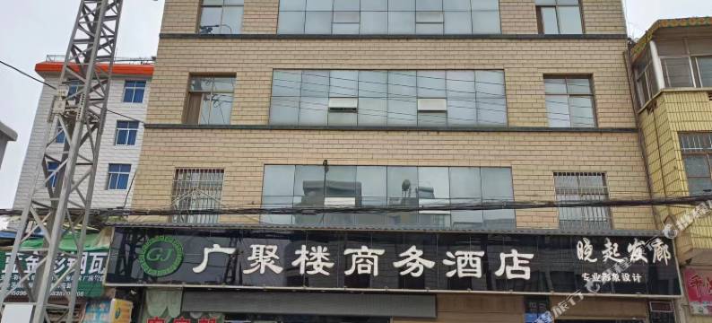 广聚楼商务酒店图片