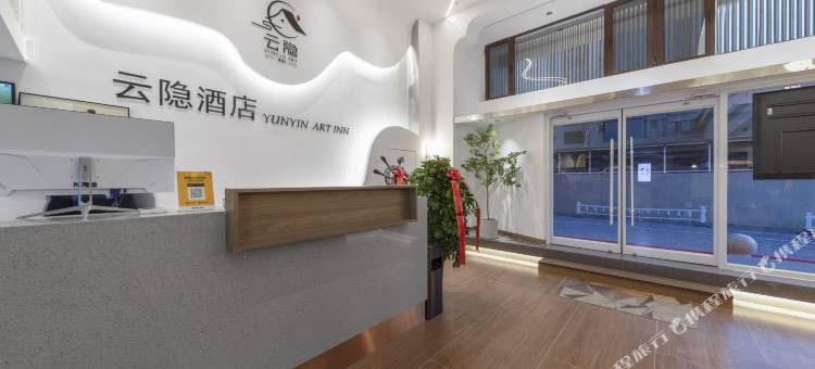 包头云隐酒店(国际会展中心富力城店)图片