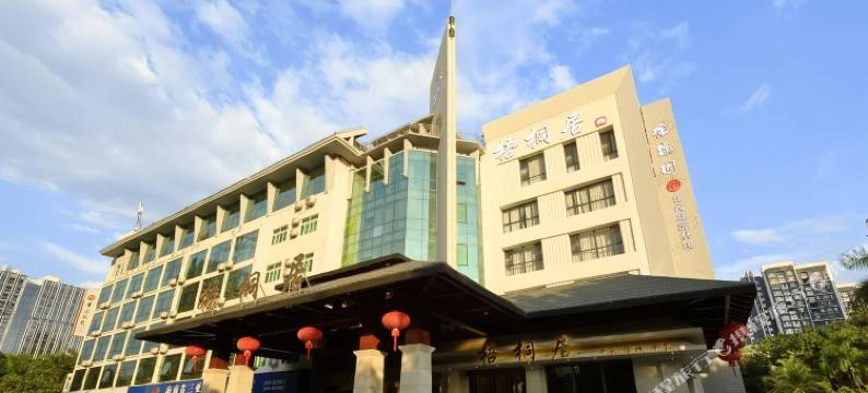 三亚梧桐居酒店(大悦城店)图片