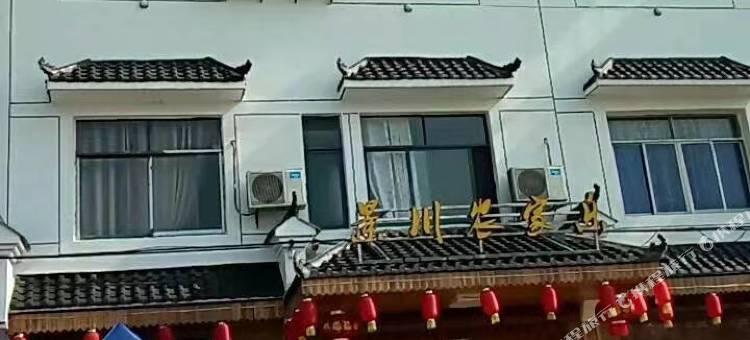 江山景川农家乐图片