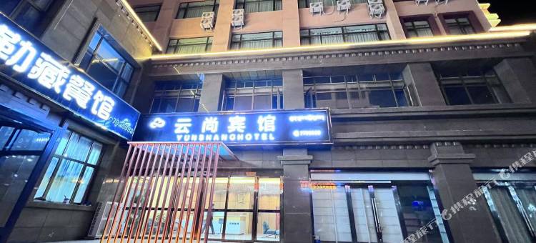 云尚宾馆图片