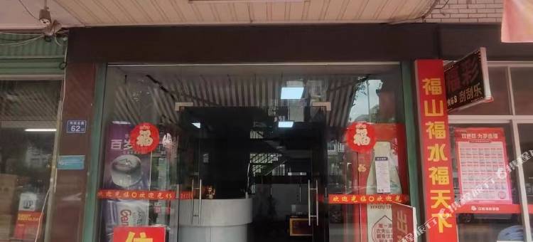 平和怡兴宾馆图片
