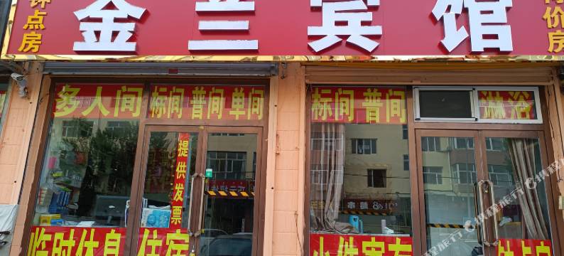 乌兰察布金兰宾馆图片