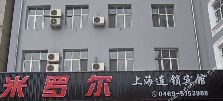 米罗尔宾馆(宝清新华路店)图片