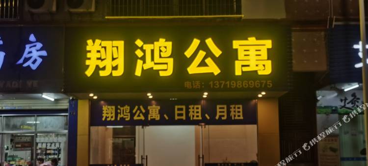 阳春翔鸿公寓图片