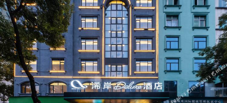 浠岸Deluxe酒店(广丰月兔广场店)图片