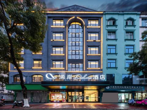 浠岸Deluxe酒店(广丰月兔广场店)