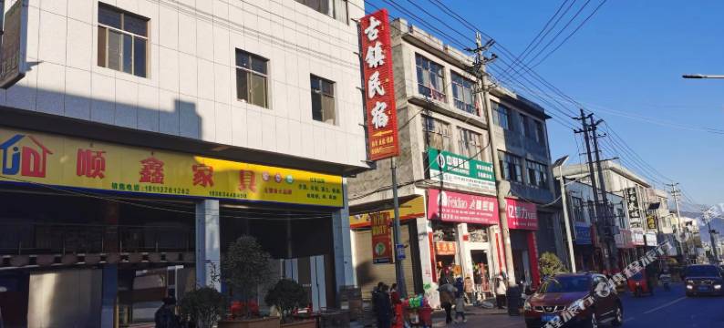 古镇民宿图片