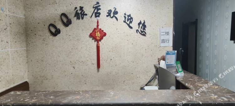 QQ旅店图片