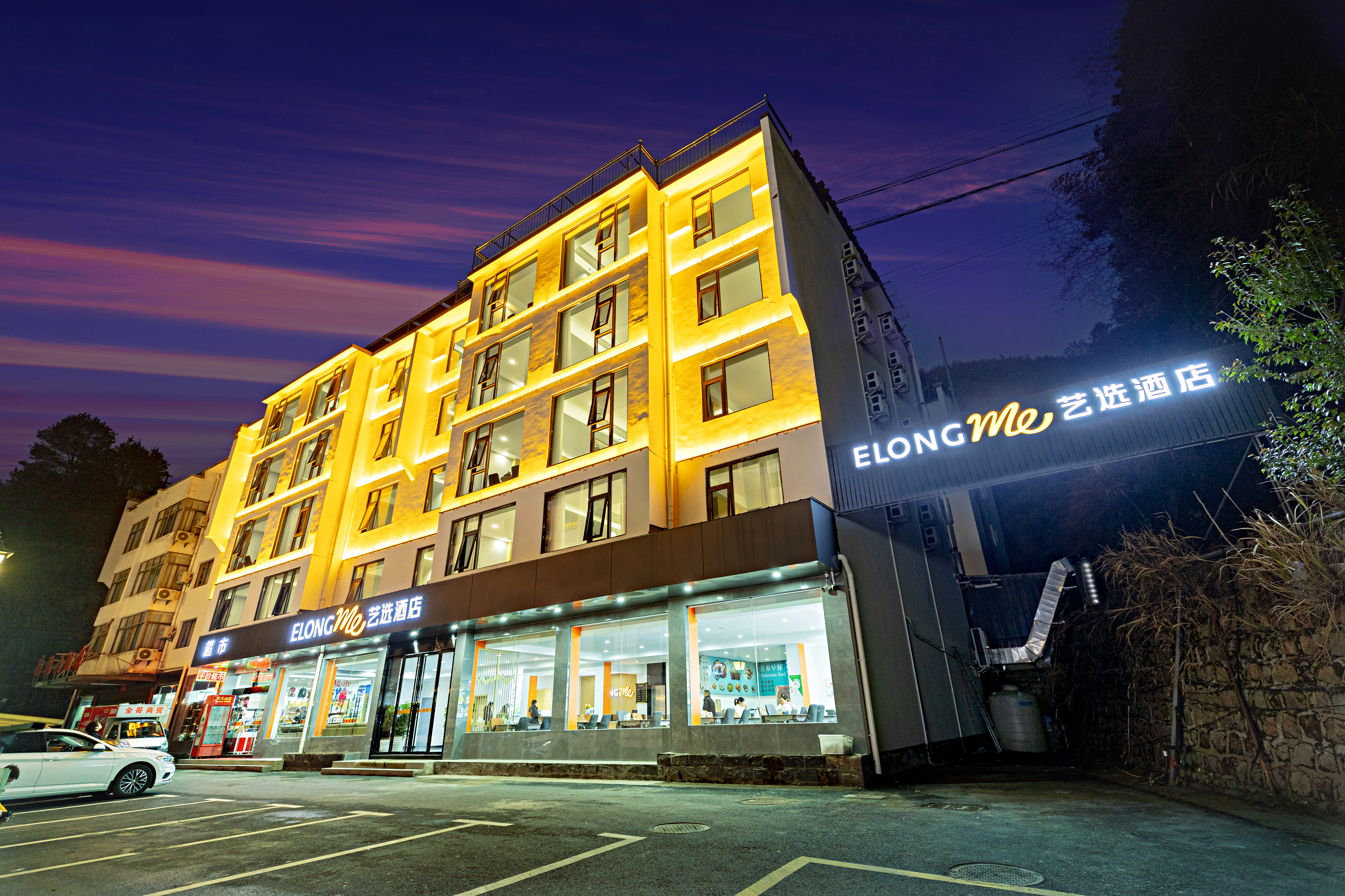 艺选酒店（黄山风景区南大门换乘中心店）