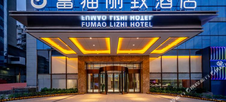 遵义富猫丽致酒店(汇川区苏州路店)图片