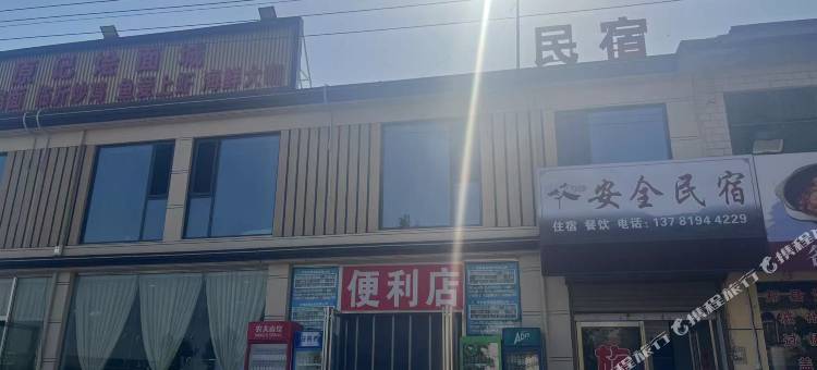 安全民宿图片