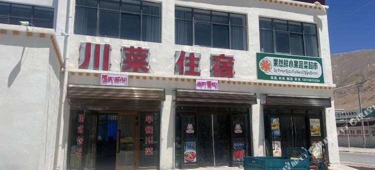 西藏日土溪云假日酒店图片