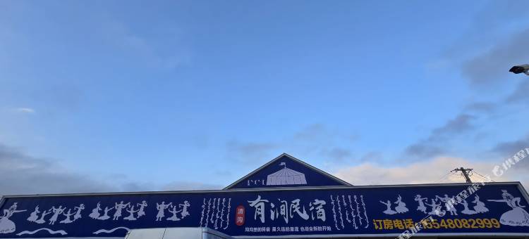 大青沟有涧民宿图片