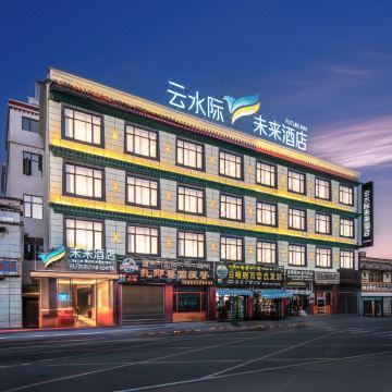 云水际·未来酒店(萨嘎店)图片