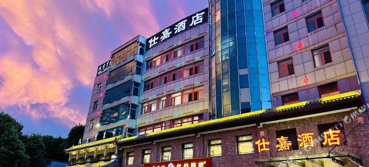 仕嘉酒店(河北工业大学廊坊中医院店)图片