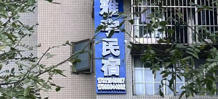 雅宇民宿图片