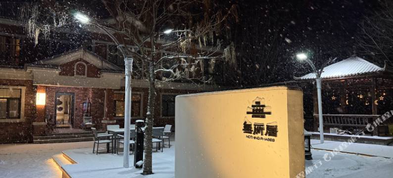 無所居•隐图片