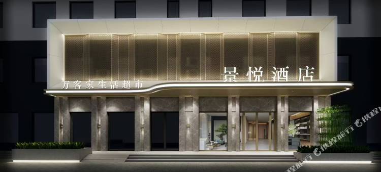 景悦商务酒店(枣阳市政务服务中心汉城汉宫景区店)图片