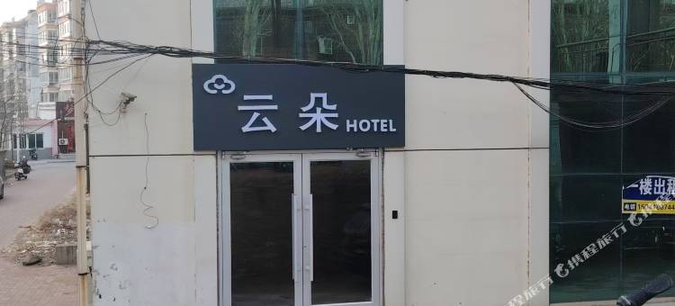 云朵民宿图片