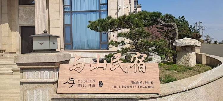 与山民宿图片