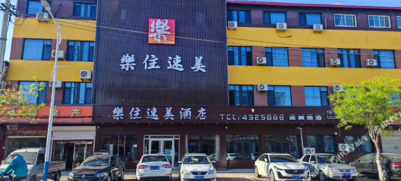 樂住速美酒店(县政府店)图片