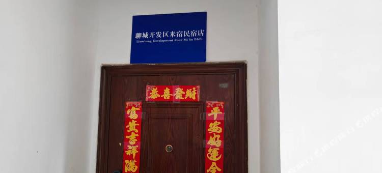 米宿民宿图片