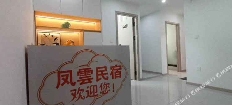 镇雄凤雲民宿(红星国际店)图片