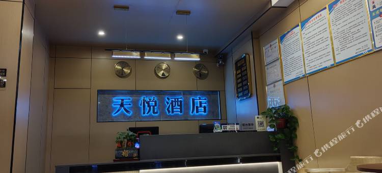 天悦快捷酒店图片