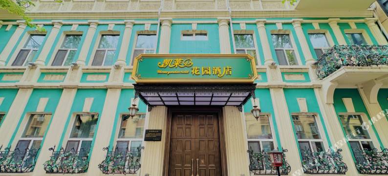 哈尔滨凯莱花园酒店 (红专街早市中央大街地铁站店)图片