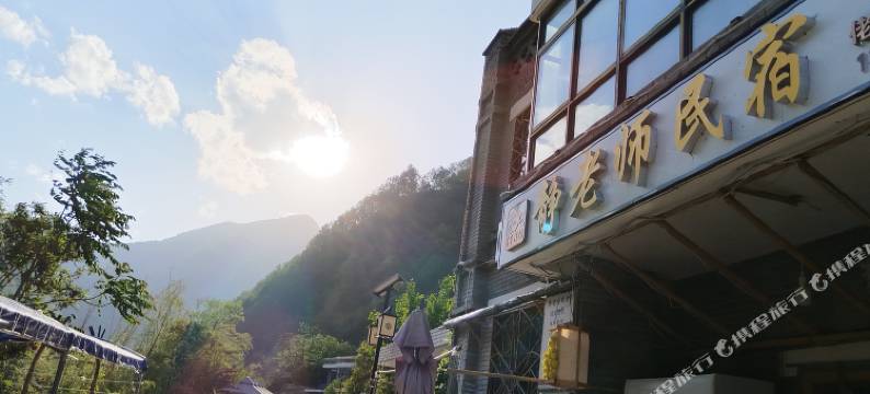 静老师民宿图片