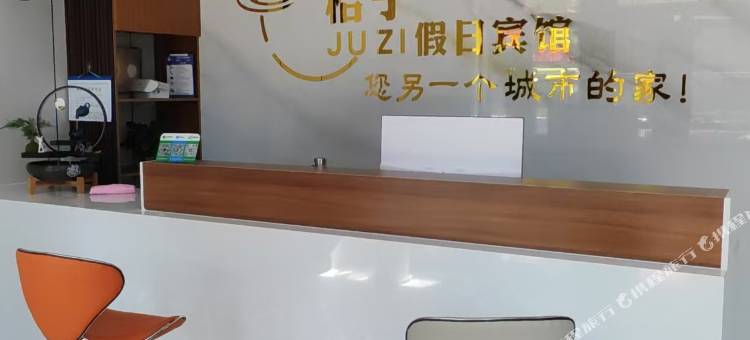 桔子假日宾馆图片