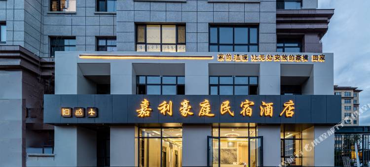 根河嘉利豪庭酒店图片