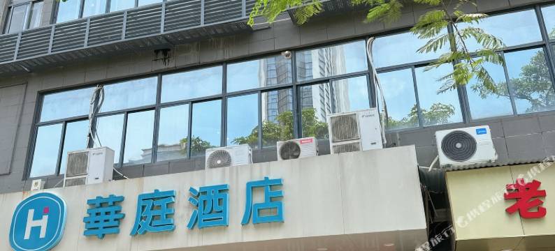 厦门会展中心華庭酒店图片