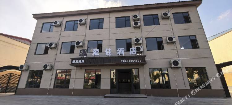 爱佳酒店图片