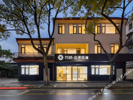 花筑·且停观澜民宿(苏州观前街平江路店)