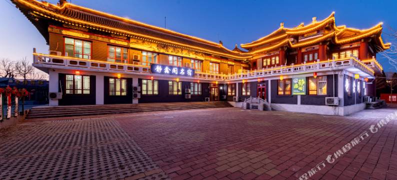 静鑫阁酒店(天下第一关景区店)图片