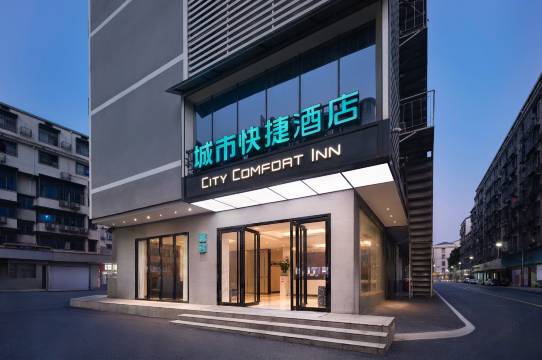 城市快捷酒店(长沙县中茂城店)