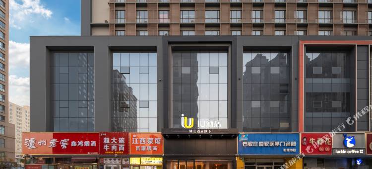 IU酒店(石家庄火车站西广场北国未来城店)图片