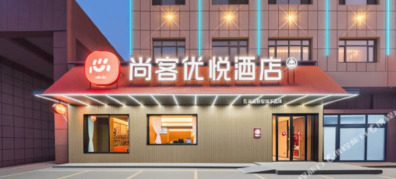 尚客优悦酒店(克孜勒苏阿图什阿扎克高速入口店)图片