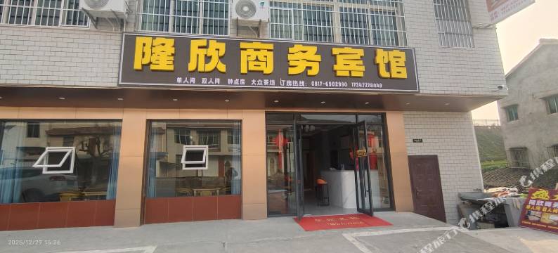 隆欣商务宾馆图片