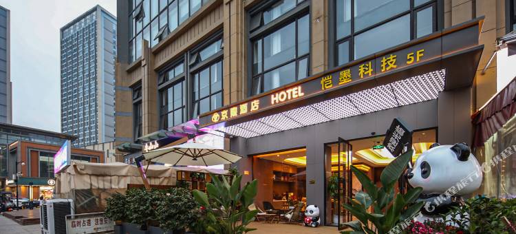 京煦酒店(三河场地铁站店)图片