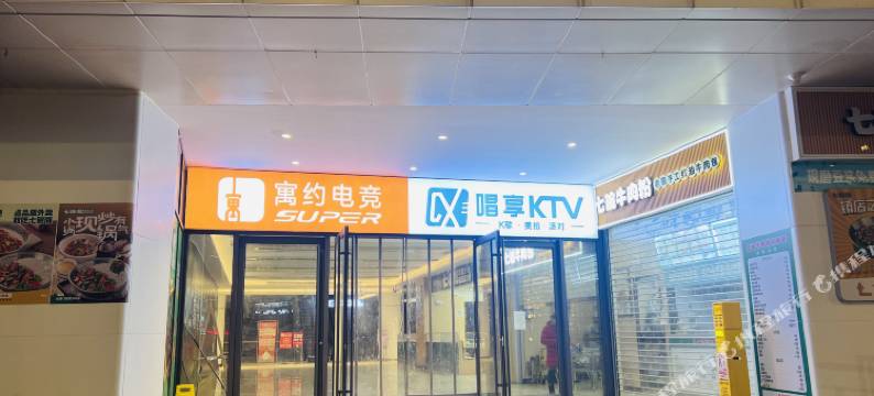寓约电竞·SUPER酒店(武胜路上海商城店)图片