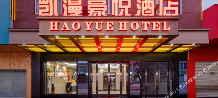 凯漫豪悦酒店(龙发时代广场高陵一中店)图片
