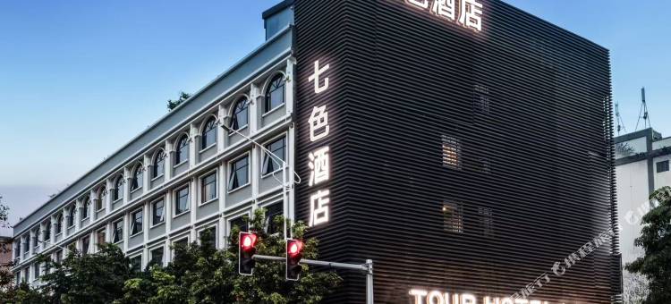 七色酒店(广州融创文旅城花都广场地铁站店)图片