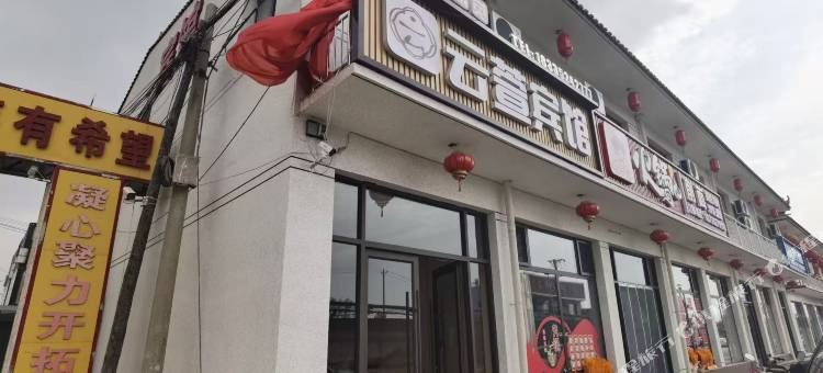 云萱宾馆图片