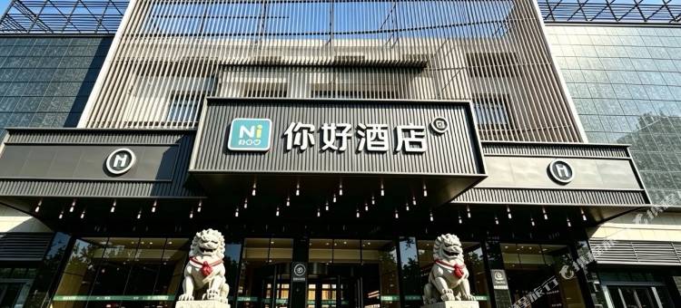 你好酒店(丽水松阳老街店)图片